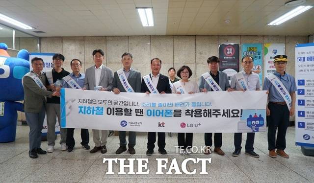 서울교통공사는 23일 1호선 제기동역에서 KT 및 LG U+와 함께 이용객들을 대상으로 지하철 내 휴대전화 이용 시 이어폰 착용 필요를 알리는 홍보 캠페인을 진행했다./서울교통공사