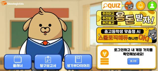 투비유니콘이  최근 출시한 '스쿨로직에듀2025' 초기화면.(사진=투비유니콘)