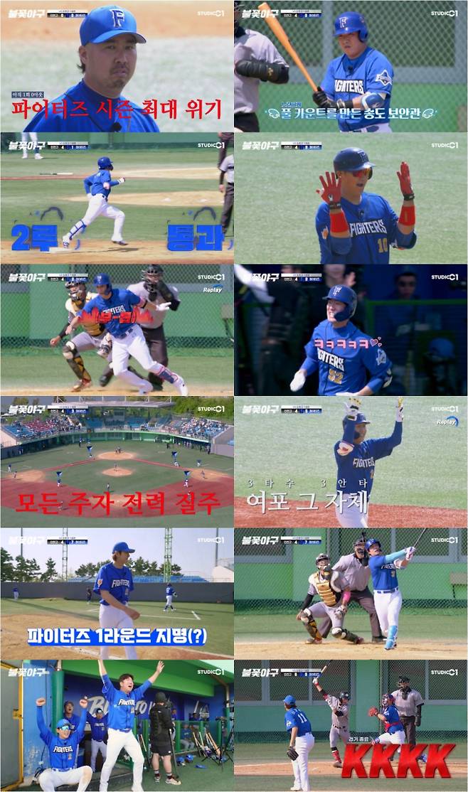 ‘불꽃야구’ 불꽃 파이터즈, 인천고에 9:6 역전승 (제공: 스튜디오C1)