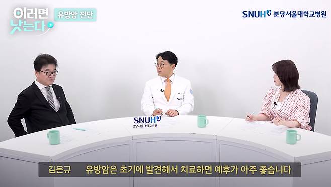 이러면 낫는다 유방암 편. /오!건강