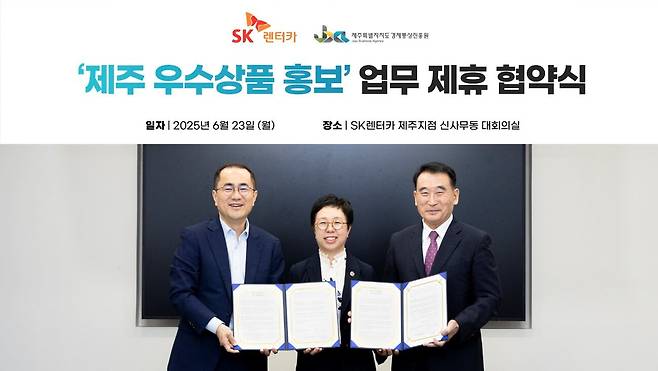 지난 23일 SK렌터카 제주지점에서 제주도청과 제주경제통상진흥원, SK렌터카 임직원이 ‘제주 우수상품 홍보’ 관련 업무 협약을 체결하고 기념 사진을 촬영하고 있다. 왼쪽부터 이정환 SK렌터카 대표이사, 김미영 제주도청 경제활력국장, 오재윤 제주경제통상진흥원장. /SK렌터카 제공