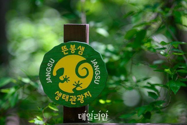 장수군 뜬봉샘 생태관광지는 지역 주민과 자연이 공존하는 생태관광을 지향한다. 그래서 더 정감 있고 또 가고 싶은 그런 곳이다. ⓒ데일리안 배군득 기자