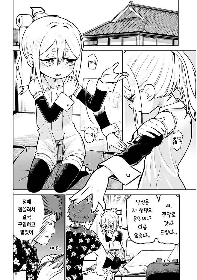 1750629036.jpg 고물로이드 하마 1화