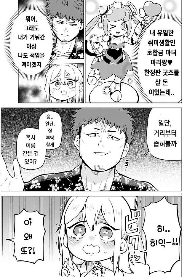 1750629037.jpg 고물로이드 하마 1화