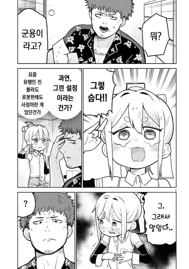 1750629038.jpg 고물로이드 하마 1화