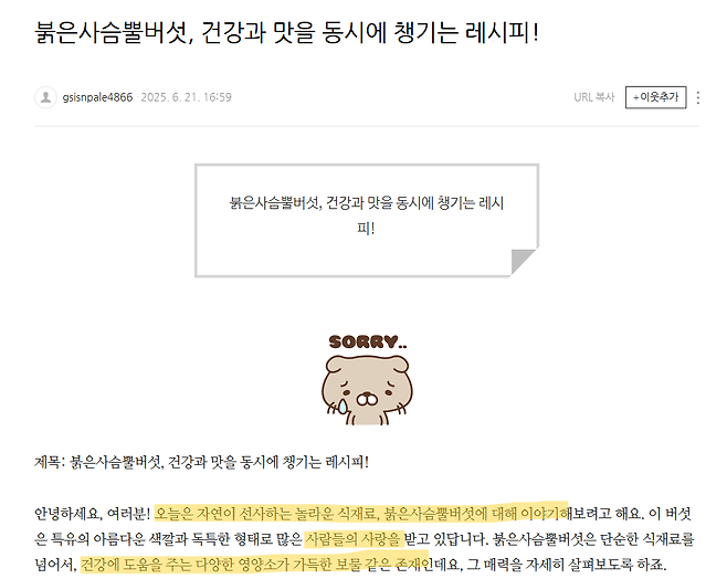 네이버 블로그는 믿고 걸러야 할듯 (with.붉은사슴뿔버섯)