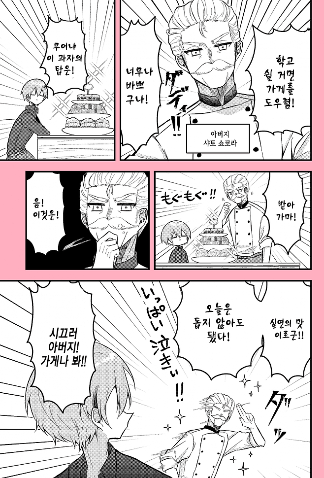 Internet_20250624_140016_27.png 좋아하는 사람을 위해 초콜릿을 만드는 manhwa