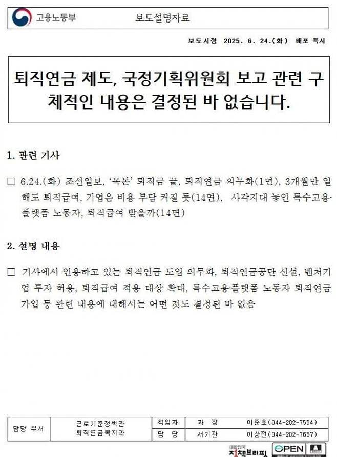 1000012165.jpg 퇴직연금 제도 국정기획위원회 보고 관련 구체적 결정 된 바 없음.