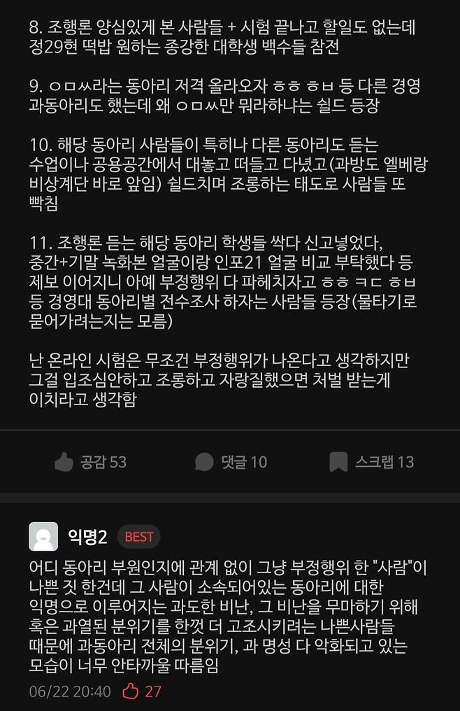 1000105635.jpg 경희대 경영학과 온라인 시험 단체 부정행위 걸렸다 함 ㄷㄷㄷㄷ