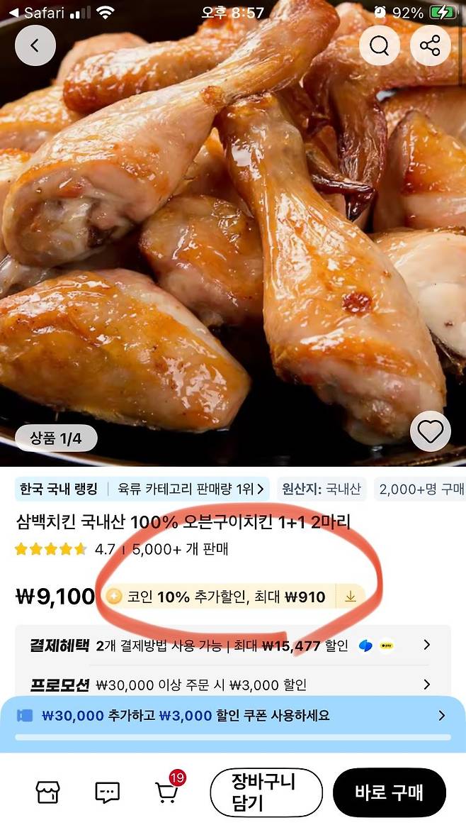 IMG_8804.jpeg 정보) 알리 코인딜에서 최대할인받는 방법.araboja