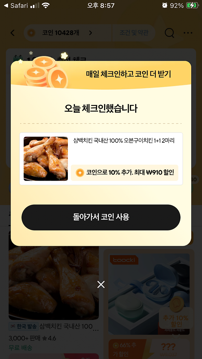 IMG_8805.png 정보) 알리 코인딜에서 최대할인받는 방법.araboja