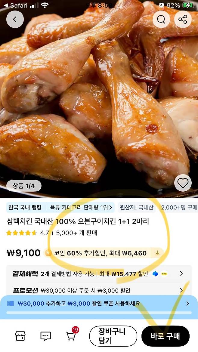 IMG_8808.jpeg 정보) 알리 코인딜에서 최대할인받는 방법.araboja