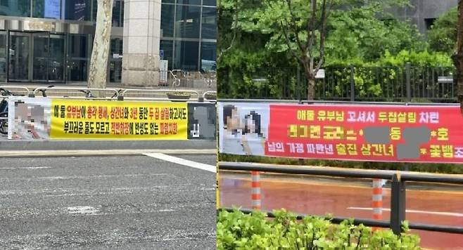 불륜을 폭로한 현수막. 출처=온라인 커뮤니티, 뉴스1