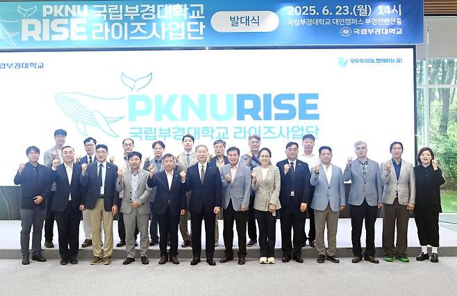 지난 23일 국립부경대 부경컨벤션홀에서 열린 라이즈(RISE)사업단 발대식에서 참석자들이 단체 기념사진을 촬영하고 있다. 국립부경대 제공