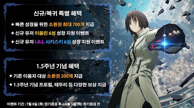 1.5주년 이벤트