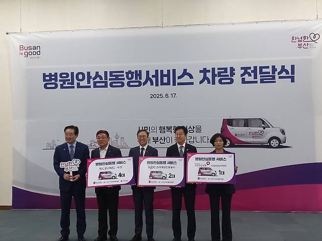 지난 17일 부산시청 대회의실에서 병원안심동행서비스 차량 전달식이 열렸다. 왼쪽부터 이수태 부산사회복지공동모금회장, 박순호 세정그룹 회장, 김광회 부산시 미래혁신부시장, 김형준 한국해양공사 사업전략본부장, 조준희 국민건강보험공단 부산울산경남지역본부장.