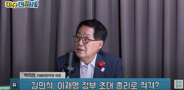 24알 박지원 더불어민주당 의원이 한국일보 유튜브 '이슈전파사'에 출연해 김민석 국무총리 후보자와 관련한 발언을 하고 있다. 한국일보 유튜브 캡처