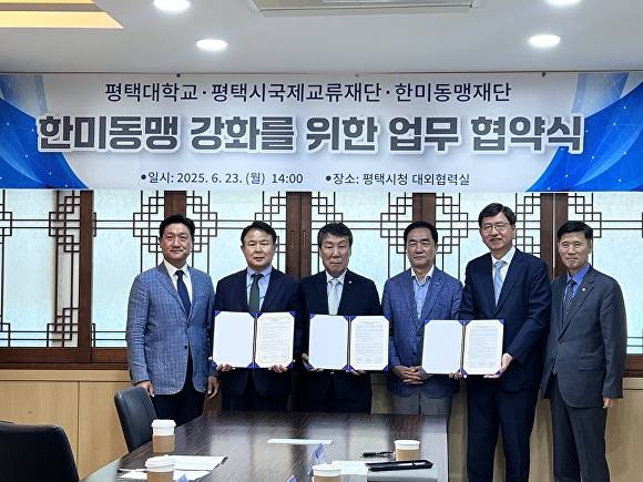 평택시가 23일 한미동맹 강화와 우호 증진 위한 업무협약을 체결하고 기념촬영을 하고 있다. [사진=평택시]