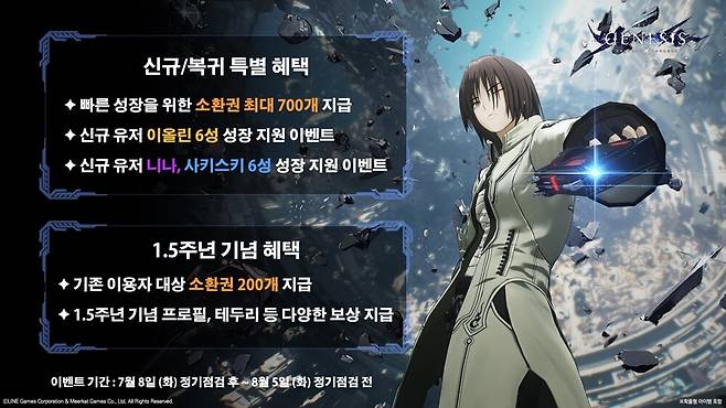 ▲ 1.5주년을 기념해 다양한 보상이 지급된다