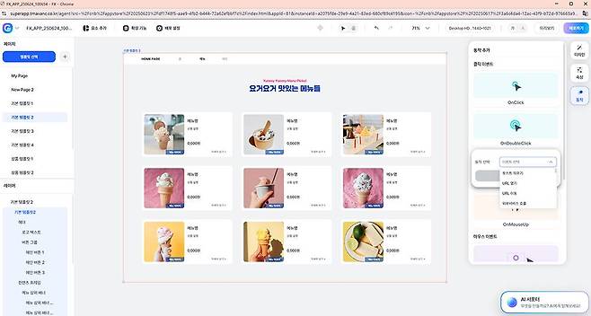 슈퍼앱 가이아 페이지를 직접 방문해 AI 앱 생성 서비스를 체험해 봤다 / 출처=IT동아