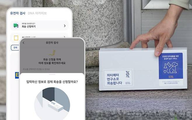 채취한 시료는 피터페터 연구소에서 분석을 거치며, 앱/웹 서비스를 통해 모든 과정을 확인 가능 / 출처=피터페터