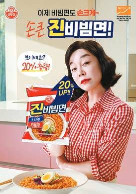 방송인 최화정이 모델로 나선 ‘진비빔면’ 광고 포스터. [사진 ㈜오뚜기]