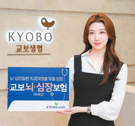 ‘교보뇌·심장보험(무배당)’은 뇌·심장질환 진단부터 수술, 치료, 입·통원, 장애간병지원까지 보장한다. 비갱신형으로 월보험료 인상 없이 만기까지 보장받을 수 있다. [사진 교보생명]