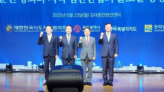 ▲ 대한민국시도지사협의회가 23일 김대중 컨벤션센터에서 광주광역시, 전북특별자치도, 전라남도와 공동으로 호남권 정책토론회를 개최했다 [지방자치TV]