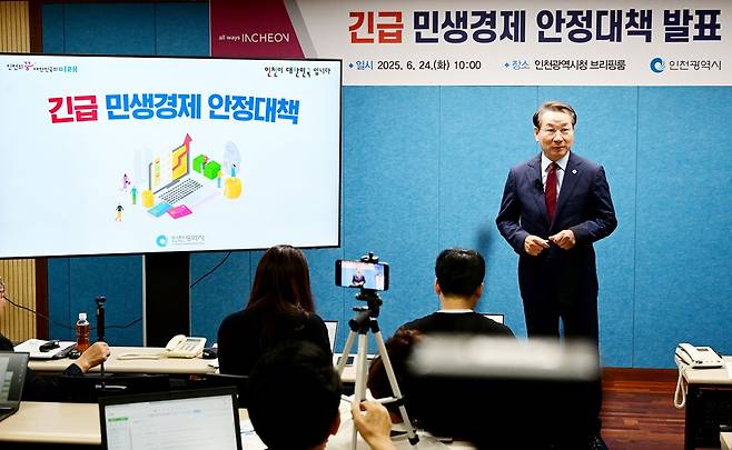 24일 인천시청 브리핑룸에서 유정복 인천시장이 긴급 민생경제 안정대책을 발표하고 있다. 인천시 제공