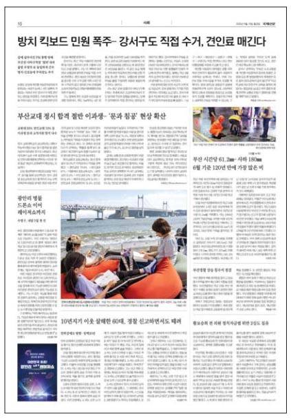 국제신문 2025년 6월 16일 자 10면.