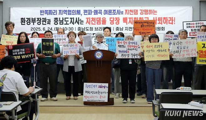 지천댐반대대책위원회가 24일 충남도청 프레스센터에서 "편파 여론조사로 주민 갈등을 부추기지 말라"며 기자회견을 진행했다.