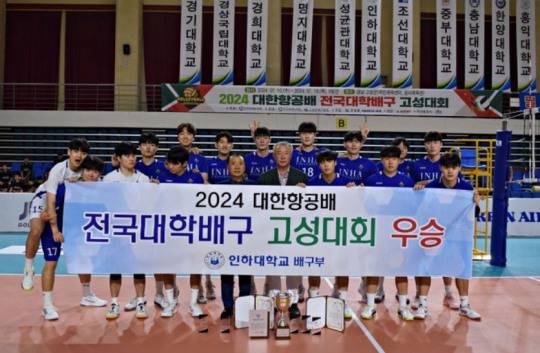 2024 대한항공배 전국대학배구 고성대회에서 우승한 인하대 배구팀. [한국대학배구연맹 제공]