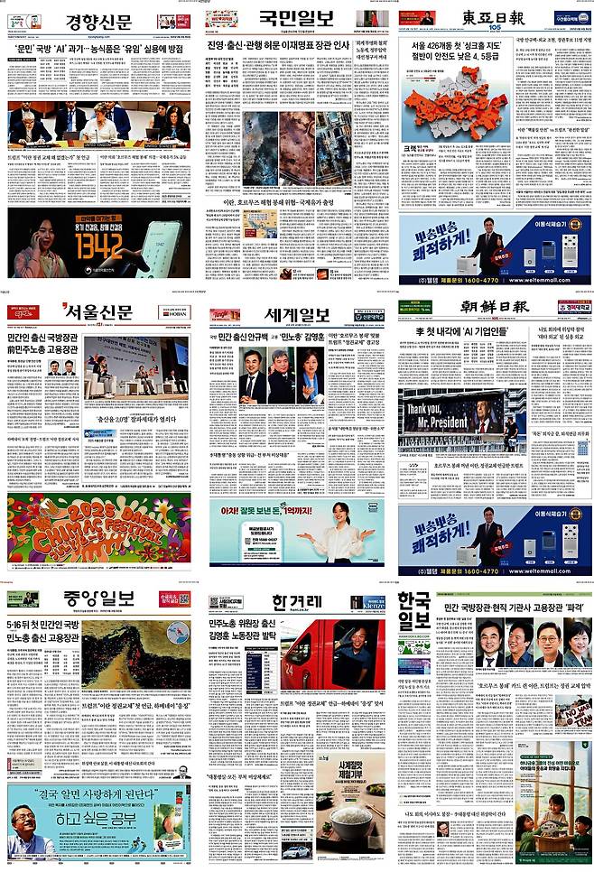 ▲24일 주요 종합일간지 1면 갈무리. 클릭 시 큰 화면으로 볼 수 있습니다.