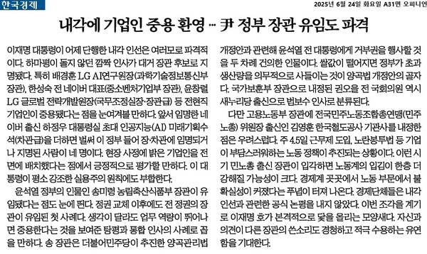 ▲24일 한국경제 사설 갈무리