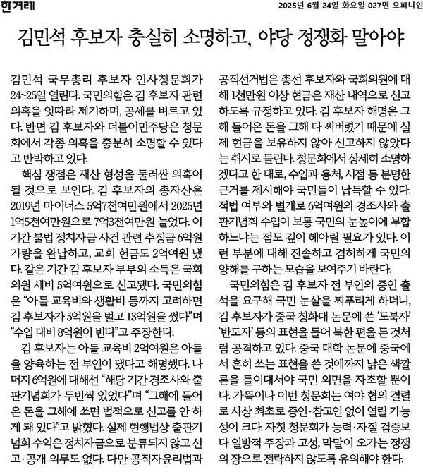 ▲24일 한겨레 사설 갈무리