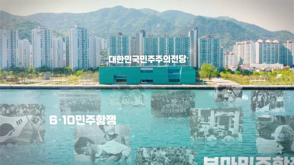 ▲ '대한민국민주주의전당' 홍보영상 갈무리.