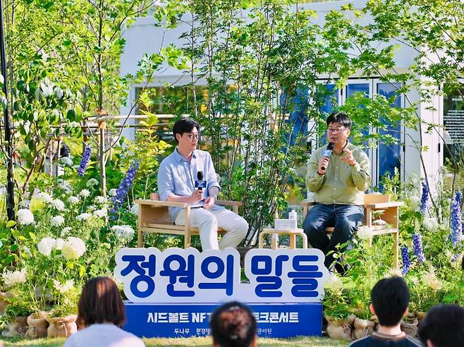 두나무가 지난 22일 서울 동작구 보라매공원에서 정재승 카이스트 교수와 함께 토크콘서트를 진행했다. /사진제공=두나무