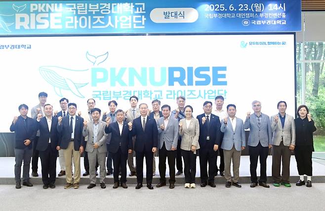 '라이즈사업단 발대식'에 참석한 부경대 내외빈들./사진제공=부경대