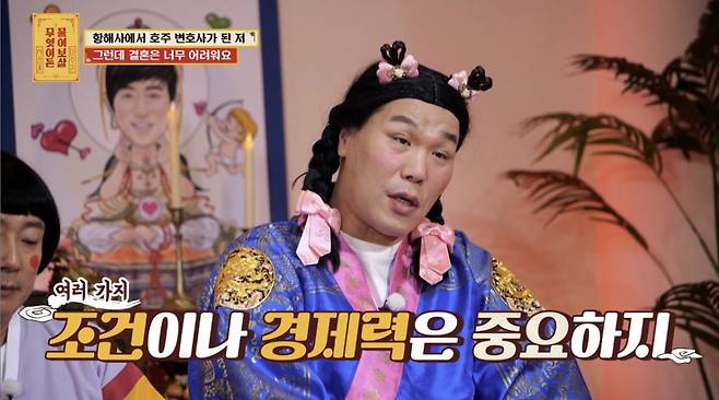 결혼을 원하지만, 현실적인 문제로 고민이라는 30대 외국 변호사의 사연에 농구선수 출신 방송인 서장훈이 따끔한 조언을 전했다./사진=KBS Joy '무엇이든 물어보살 '방송 화면