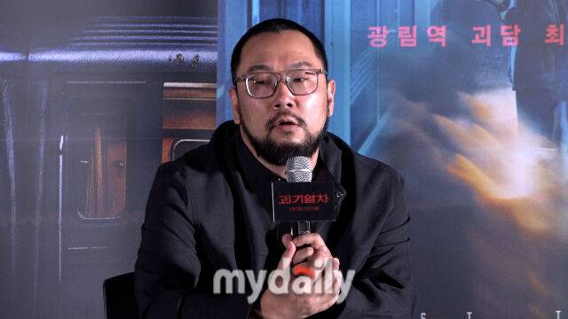 영화 '괴기열차' 언론배급시사회 및 기자간담회/마이데일리