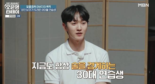 MBN ‘오은영 스테이’ 캡처