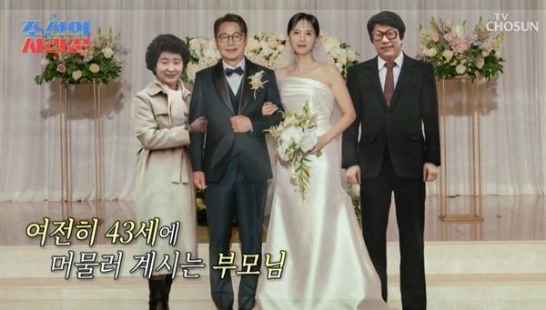 TV조선 ‘조선의 사랑꾼’ 캡처