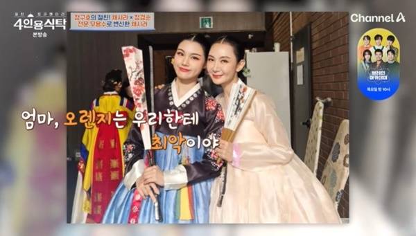 채널A ‘절친 토큐멘터리 4인용식탁’ 캡처