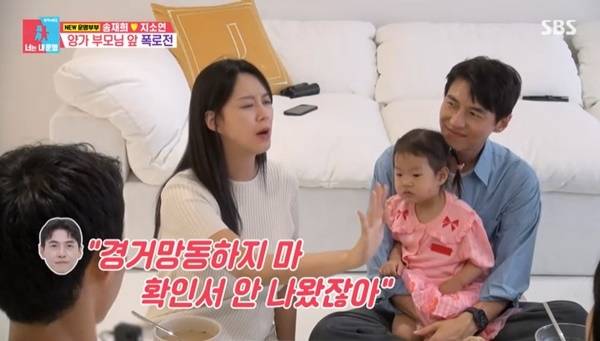 SBS ‘동상이몽2 너는 내 운명’ 캡처