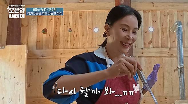 MBN ‘오은영 스테이’