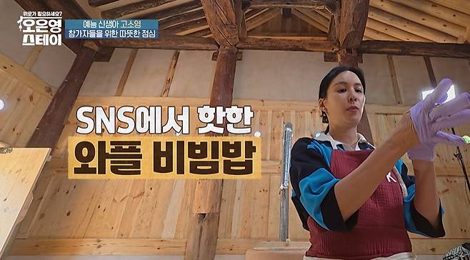 MBN ‘오은영 스테이’