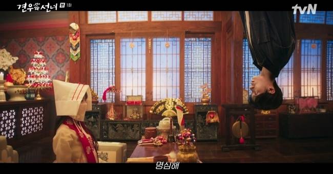 사진=tvN ‘견우와 선녀’