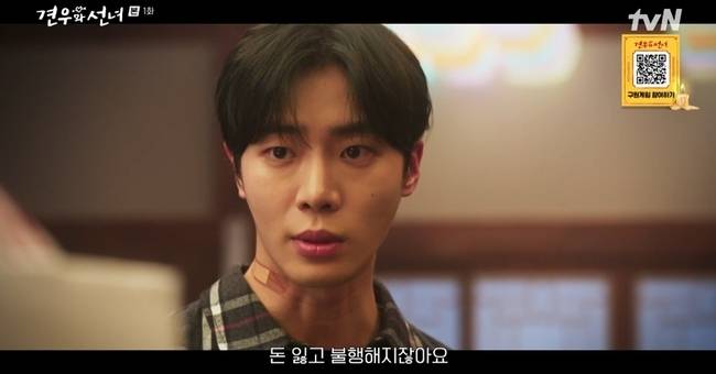 사진=tvN ‘견우와 선녀’