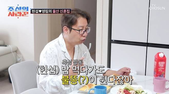 TV조선 ‘조선의 사랑꾼’ 캡처