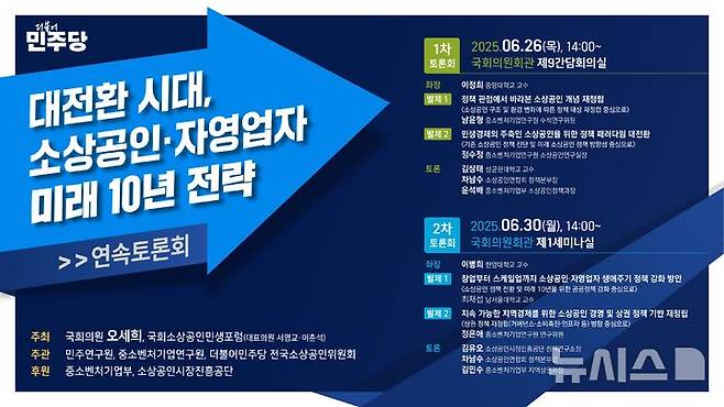 [서울=뉴시스] 대전환 시대 소상공인 자영업자 미래 10년전략 연속토론회. (사진= 중소벤처기업연구원 제공)